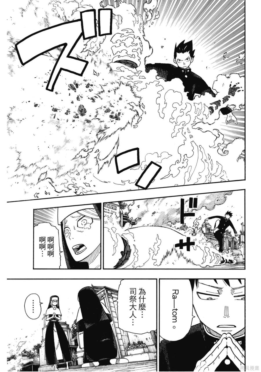 《炎炎之消防队》第17卷 第172页