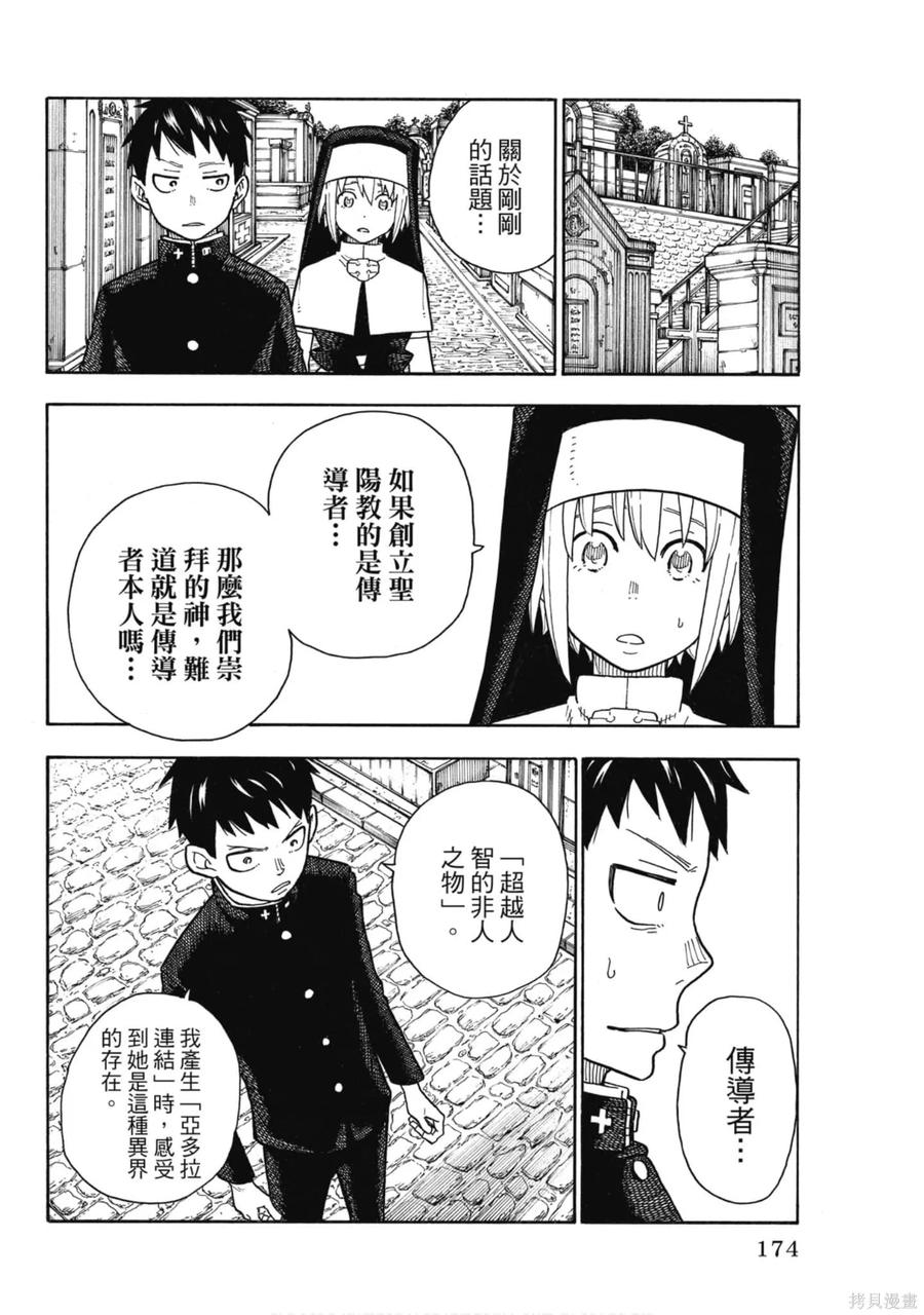 《炎炎之消防队》第17卷 第175页