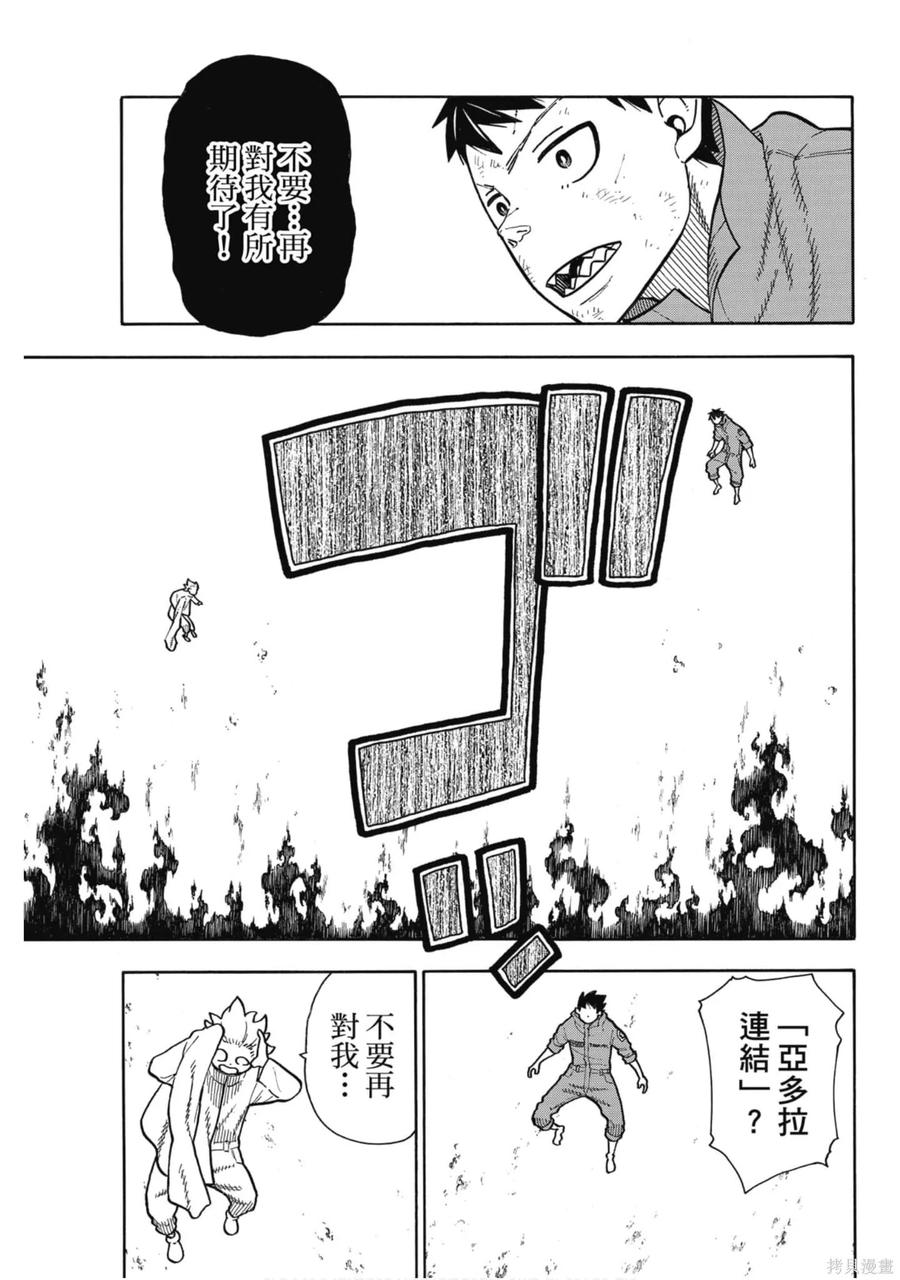 《炎炎之消防队》第17卷 第54页