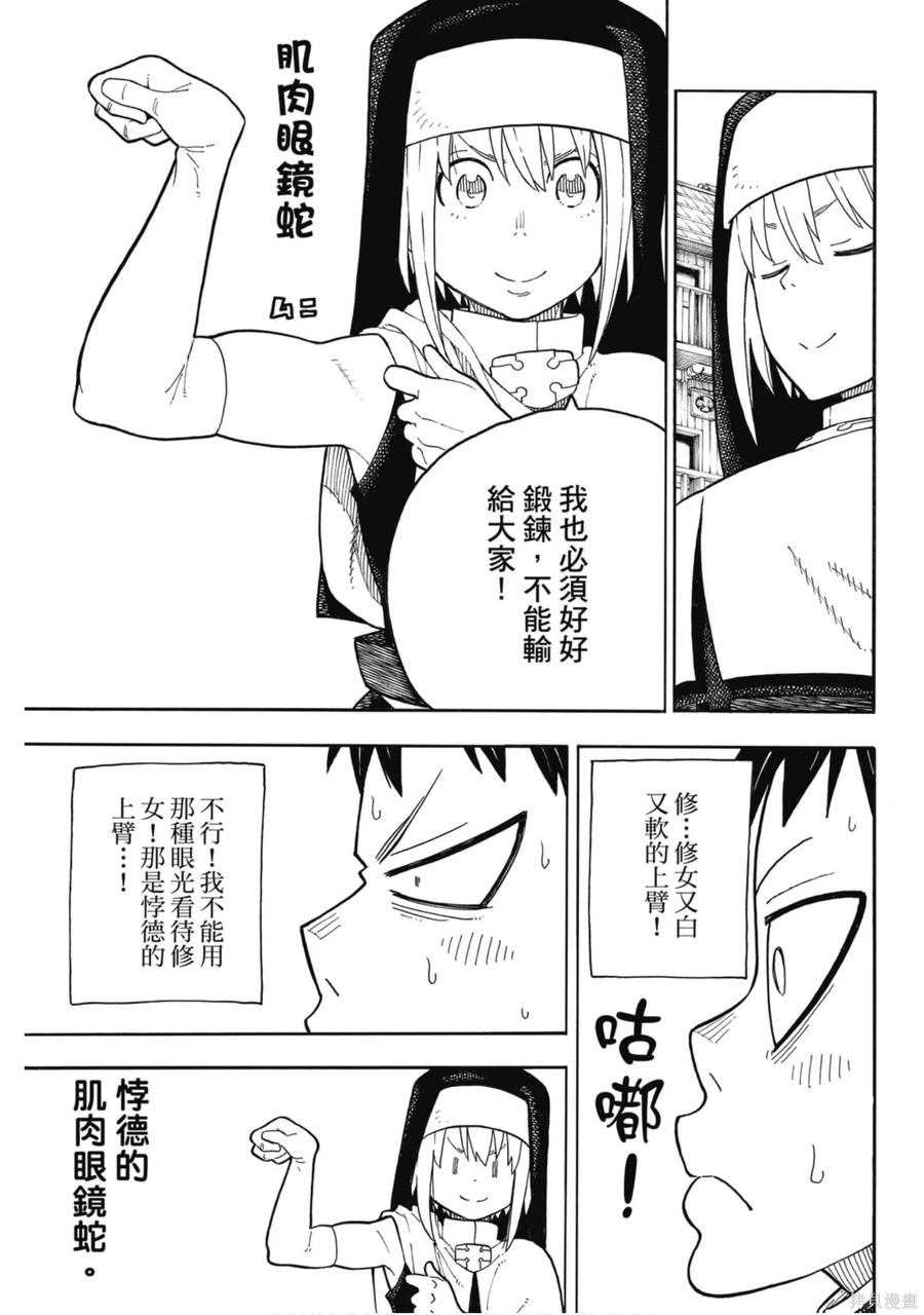 《炎炎之消防队》第17卷 第140页