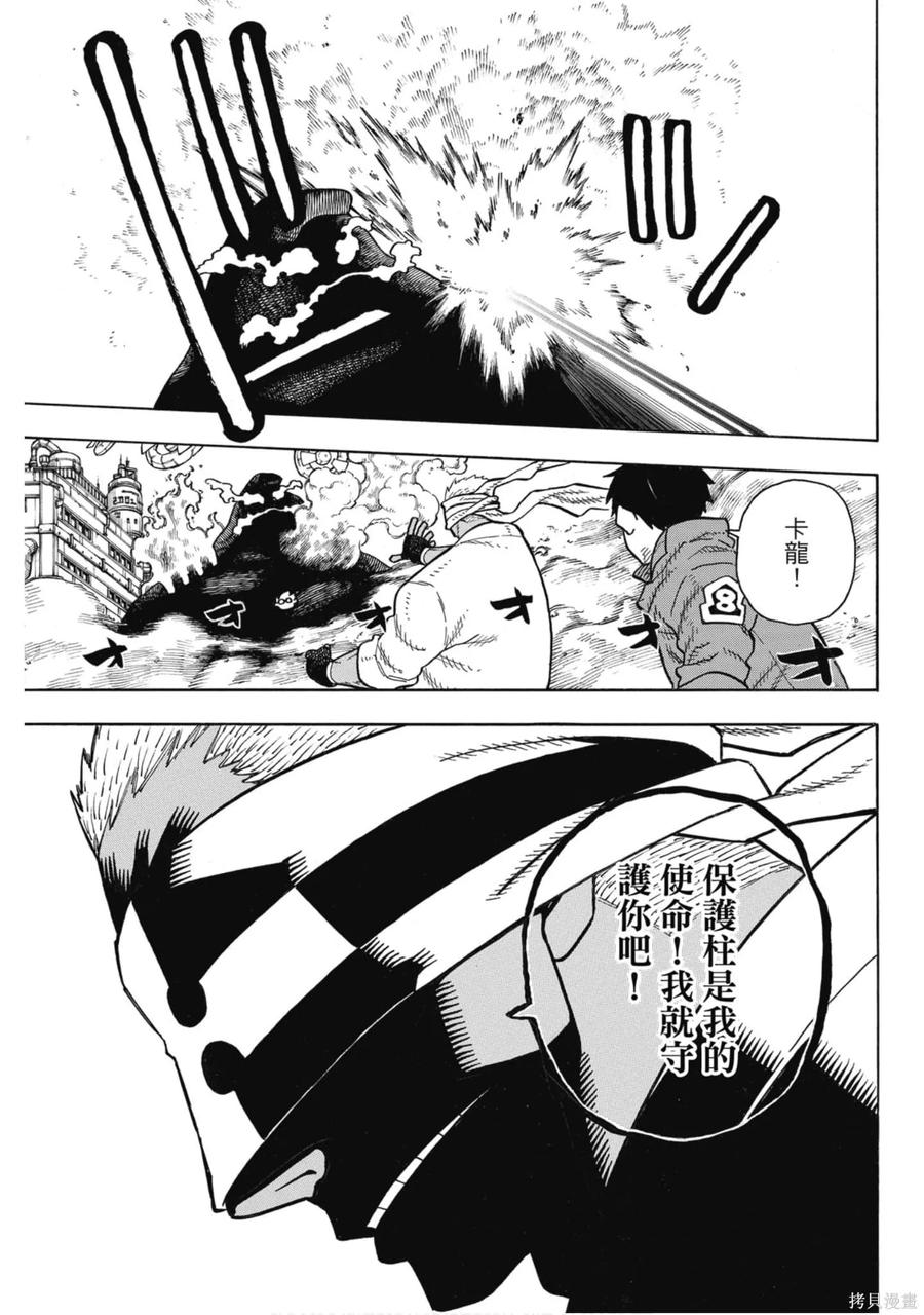 《炎炎之消防队》第17卷 第26页
