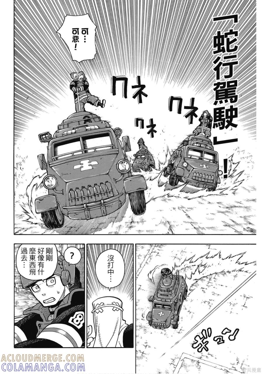 《炎炎之消防队》第17卷 第45页