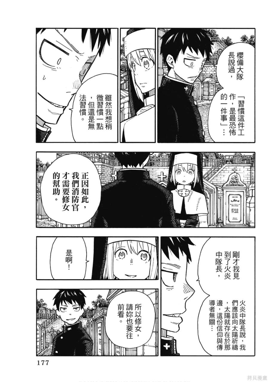 《炎炎之消防队》第17卷 第178页