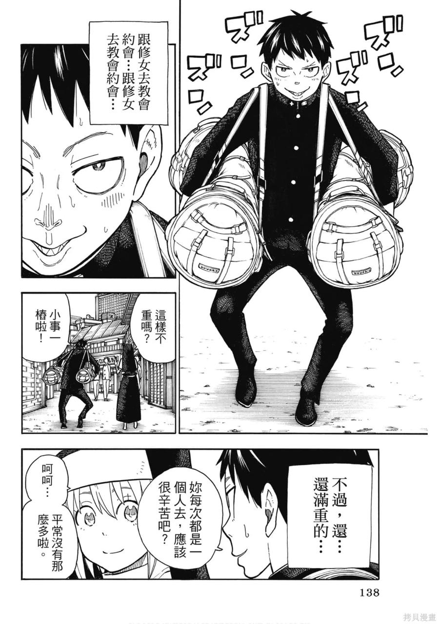 《炎炎之消防队》第17卷 第139页