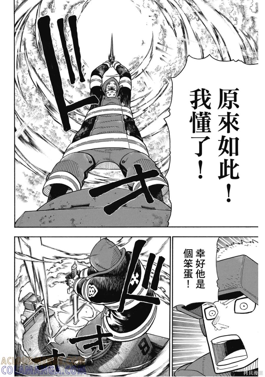 《炎炎之消防队》第17卷 第37页