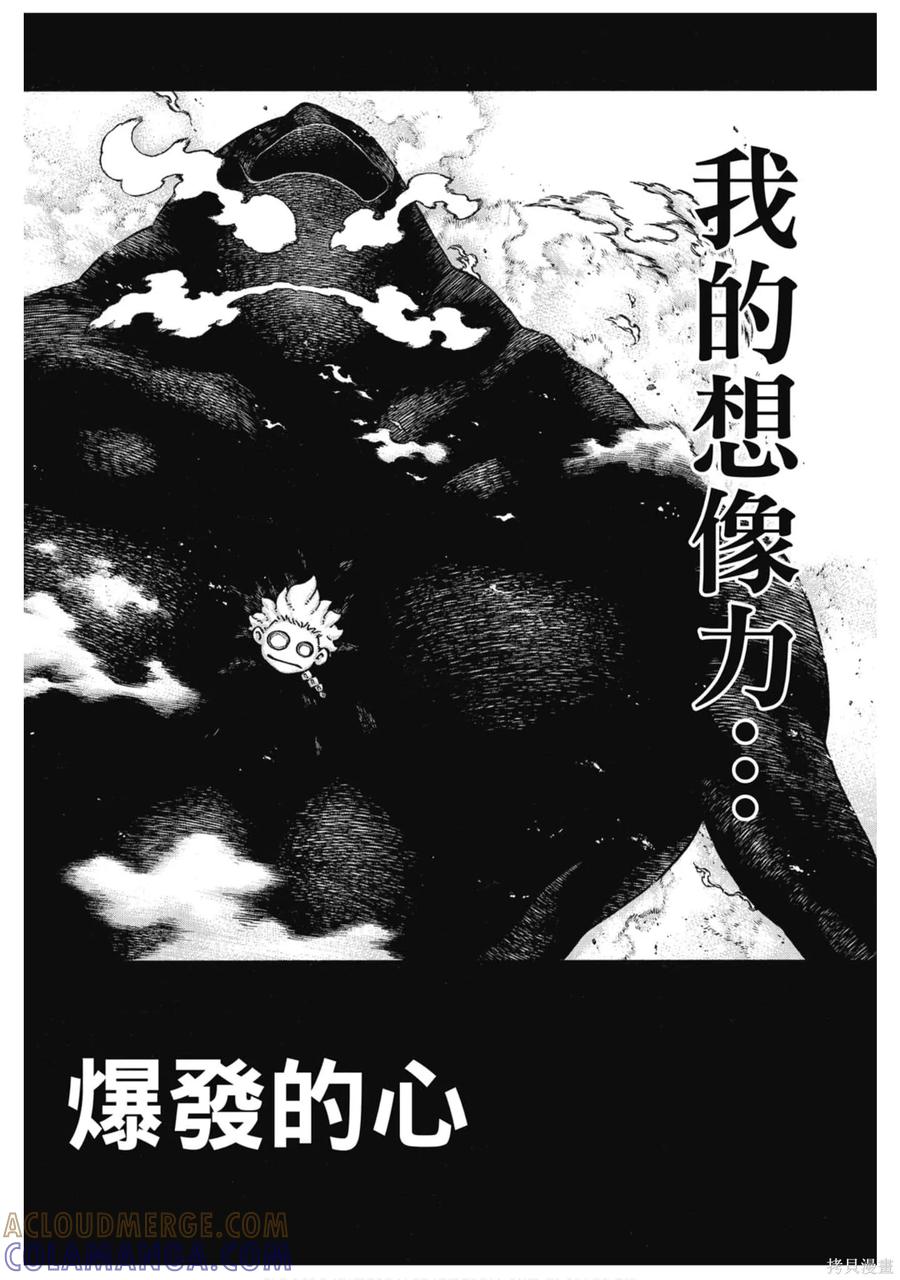 《炎炎之消防队》第17卷 第9页
