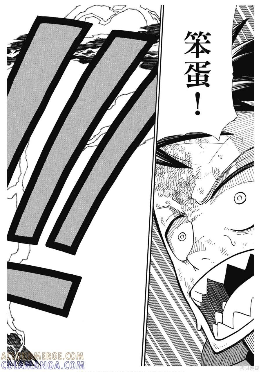 《炎炎之消防队》第17卷 第65页