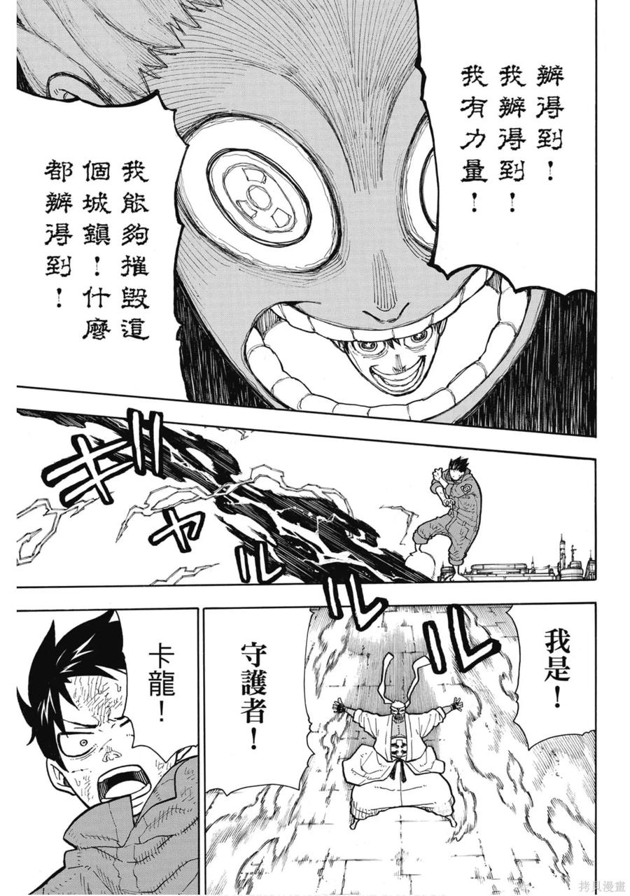 《炎炎之消防队》第17卷 第72页