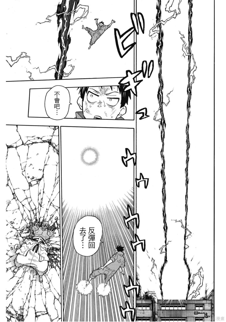 《炎炎之消防队》第17卷 第80页