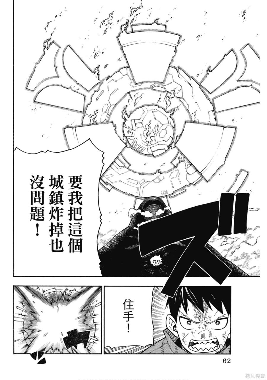 《炎炎之消防队》第17卷 第63页