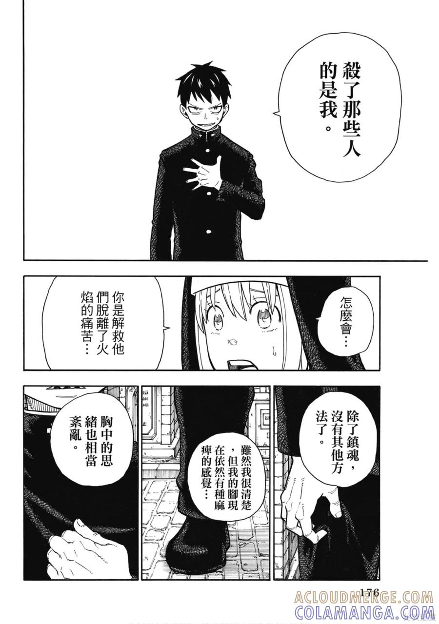 《炎炎之消防队》第17卷 第177页