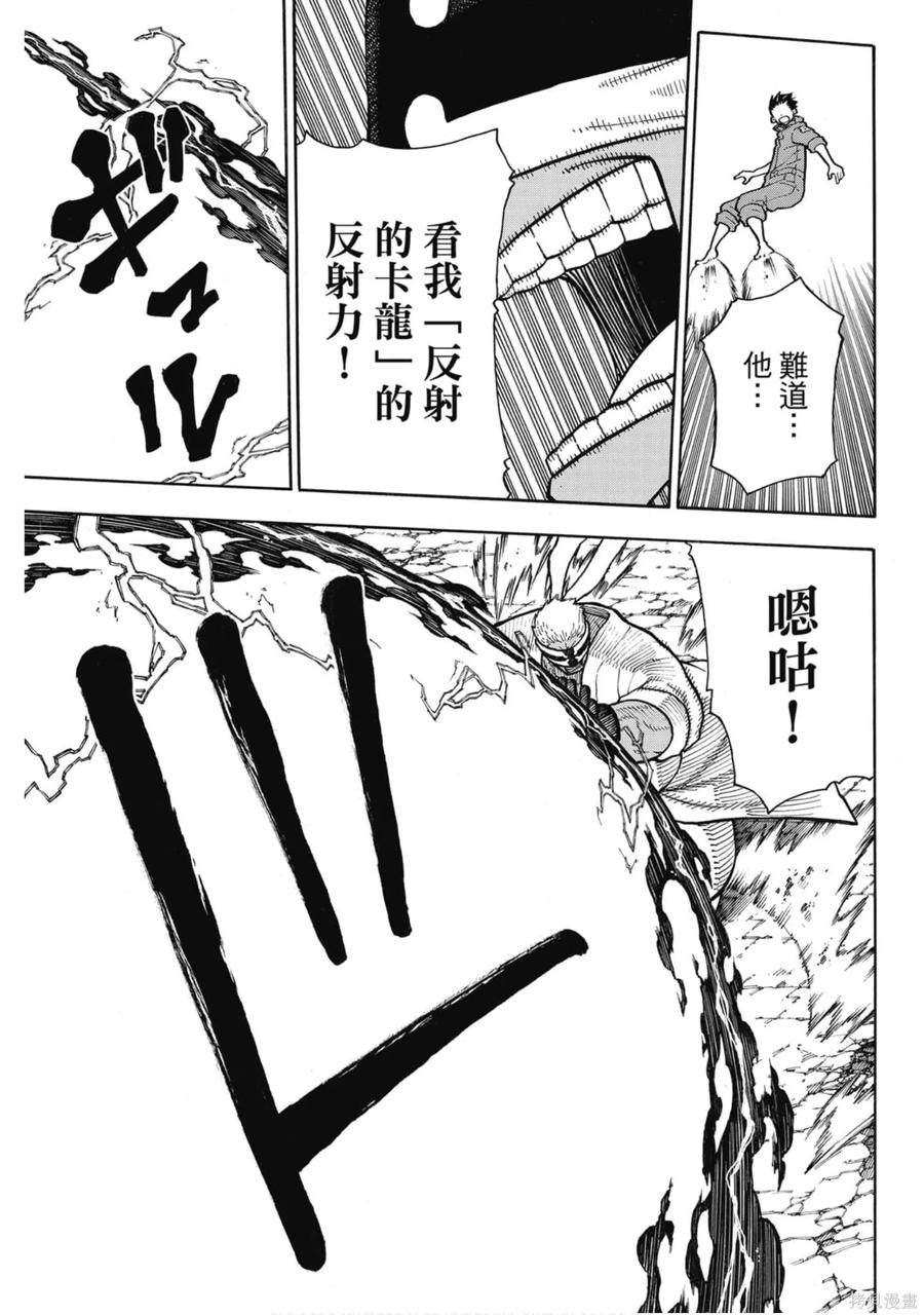 《炎炎之消防队》第17卷 第74页