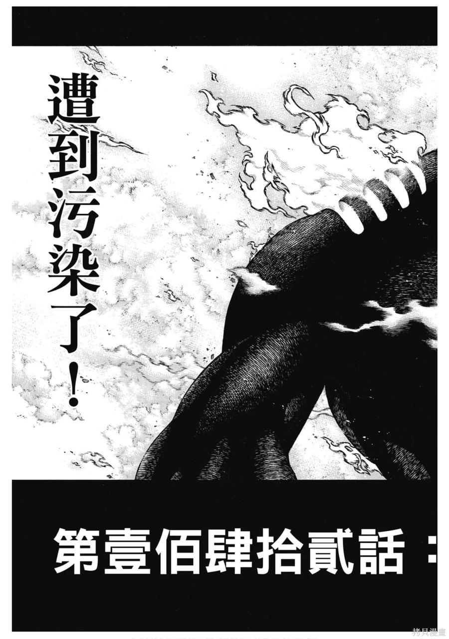 《炎炎之消防队》第17卷 第10页