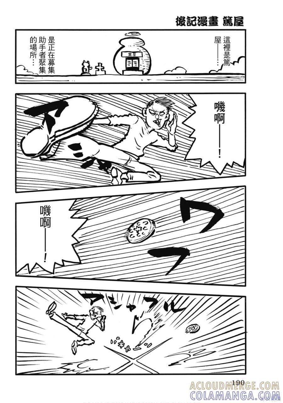 《炎炎之消防队》第17卷 第189页