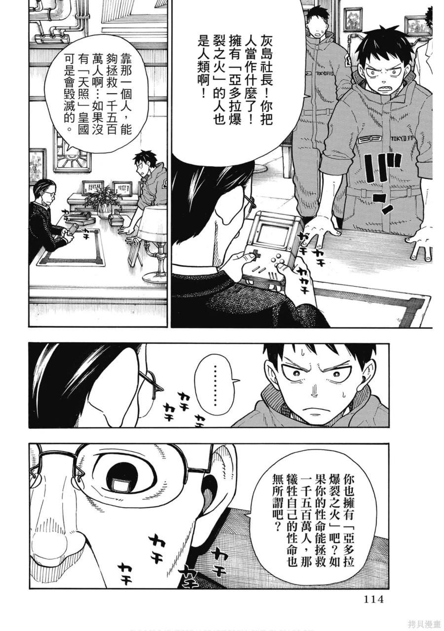 《炎炎之消防队》第17卷 第115页