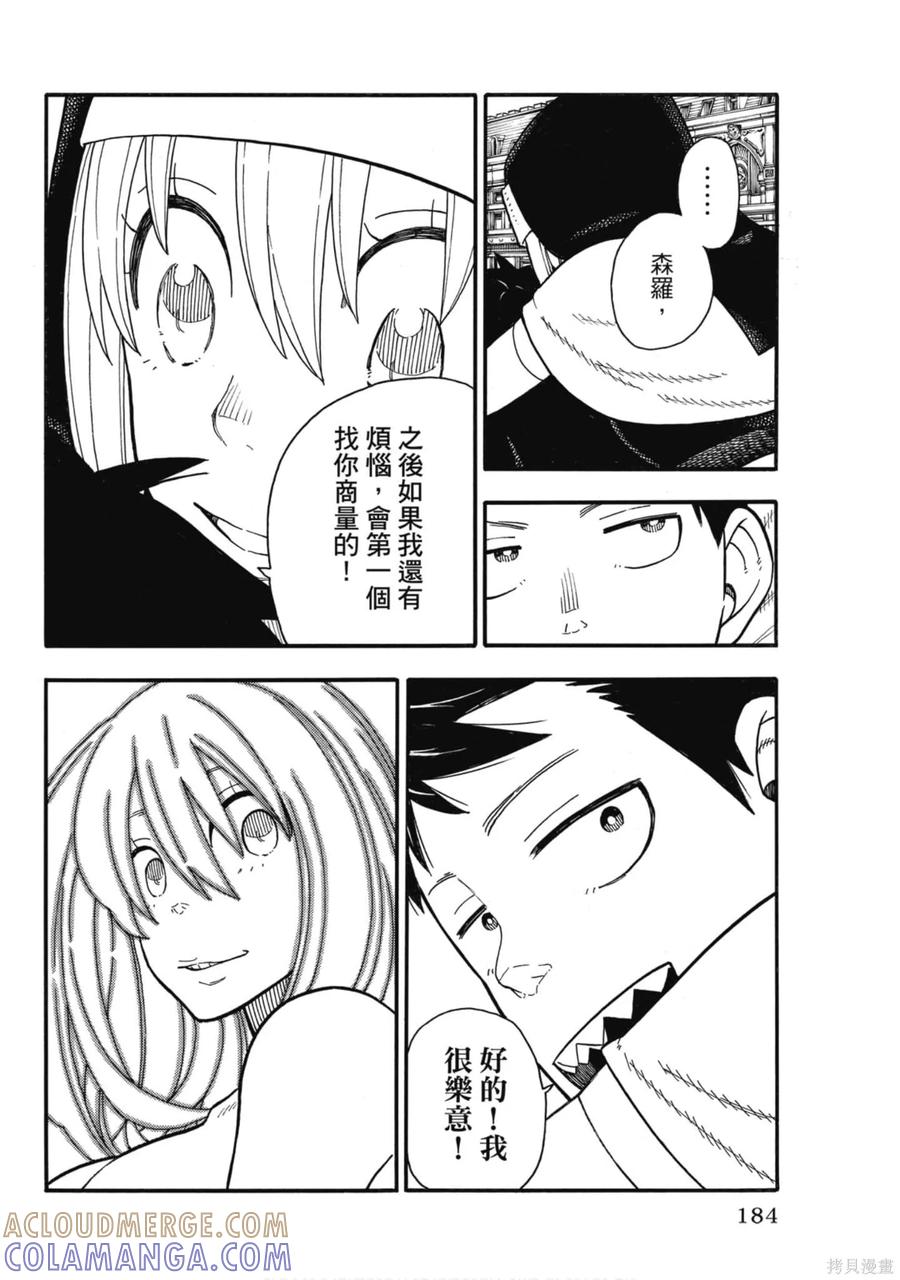 《炎炎之消防队》第17卷 第185页