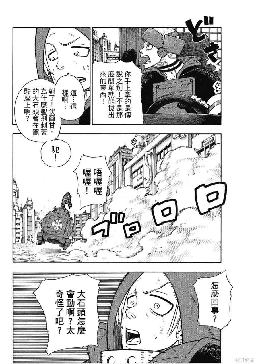 《炎炎之消防队》第17卷 第43页