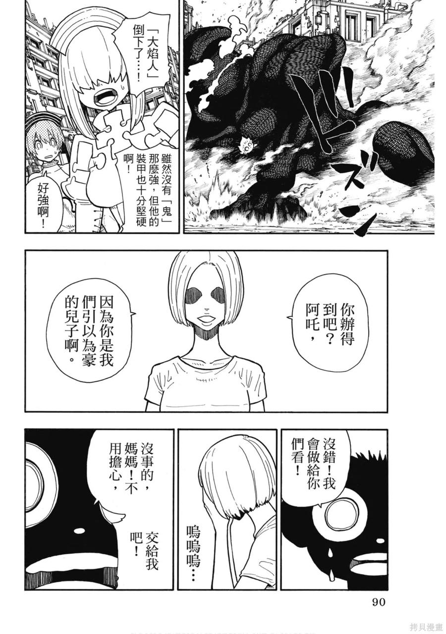 《炎炎之消防队》第17卷 第91页