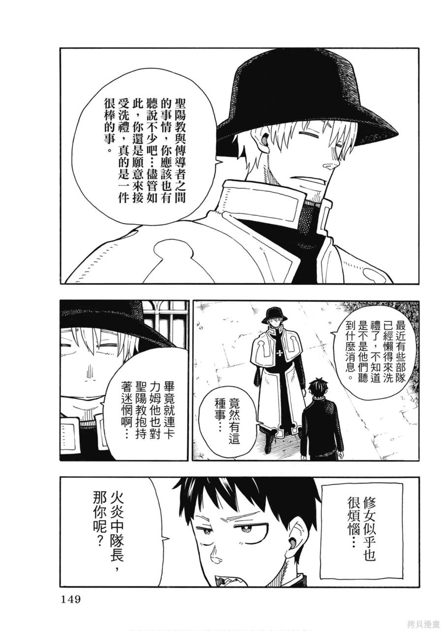 《炎炎之消防队》第17卷 第150页