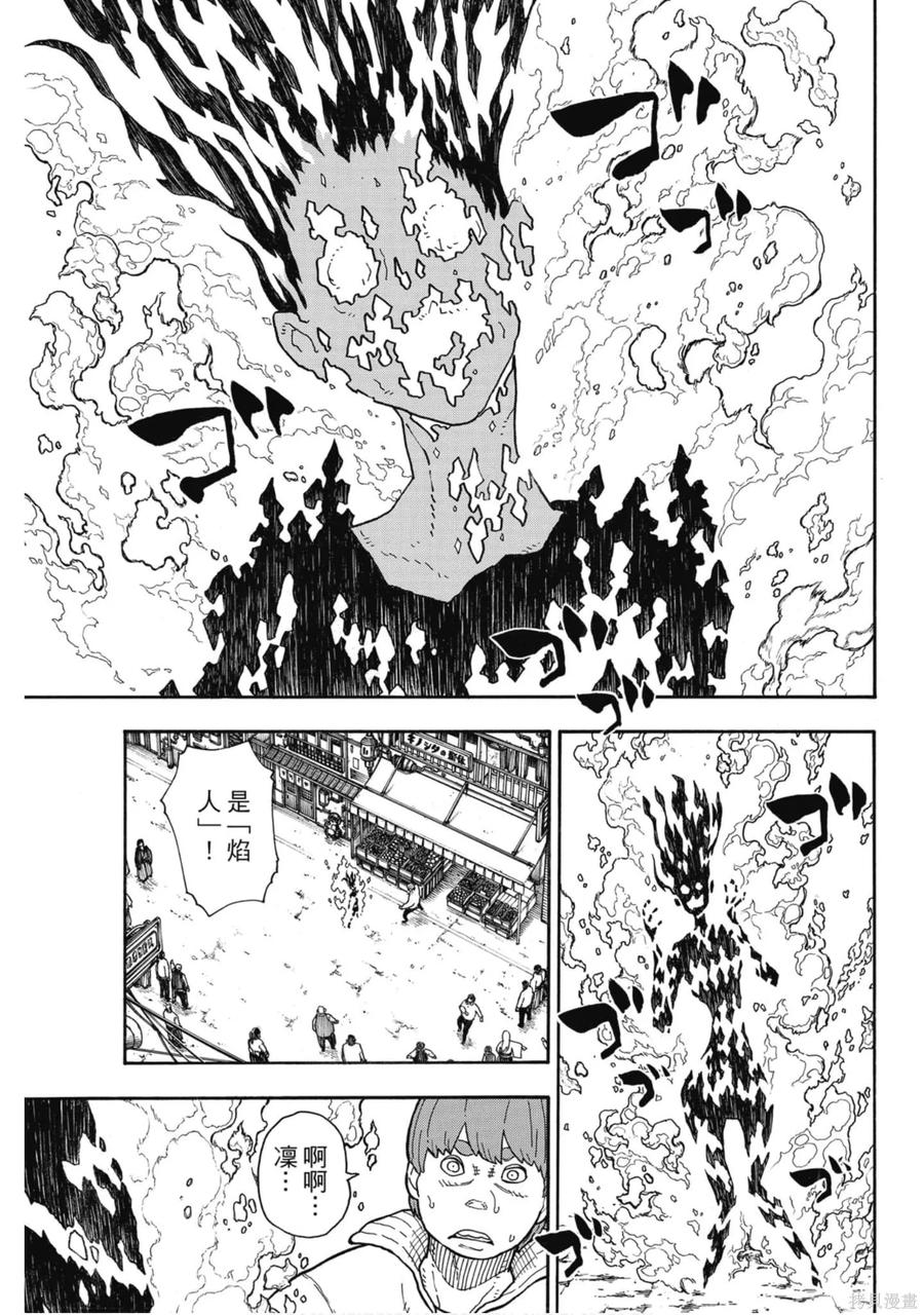 《炎炎之消防队》第17卷 第130页