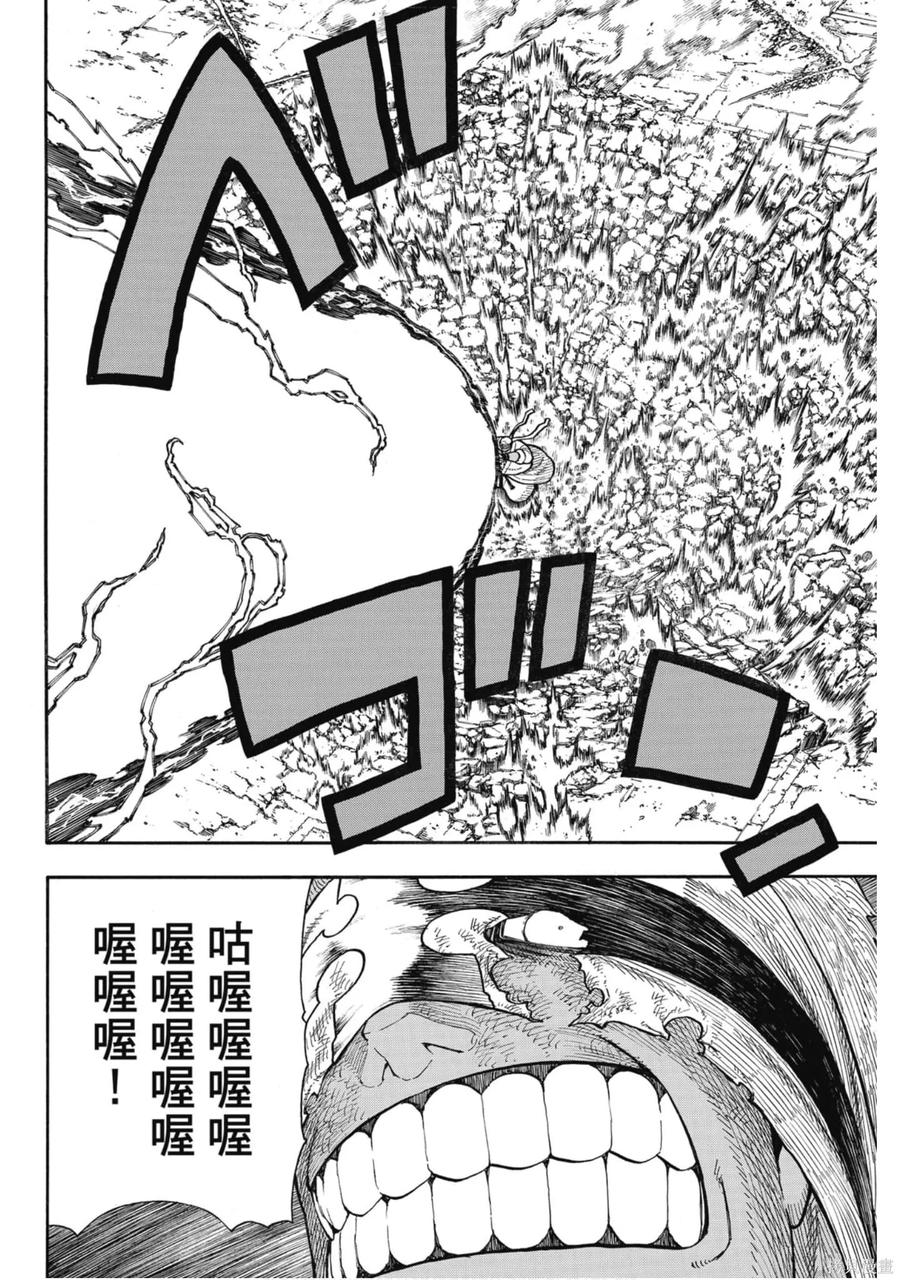 《炎炎之消防队》第17卷 第75页