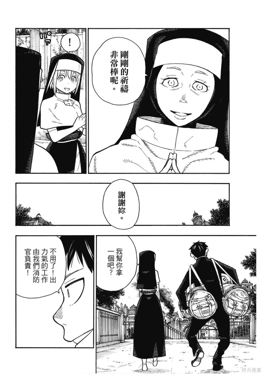 《炎炎之消防队》第17卷 第183页