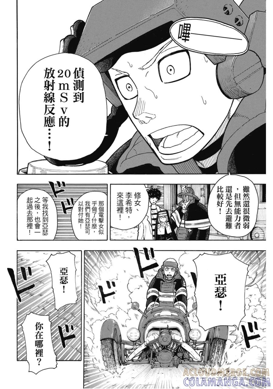 《炎炎之消防队》第17卷 第17页