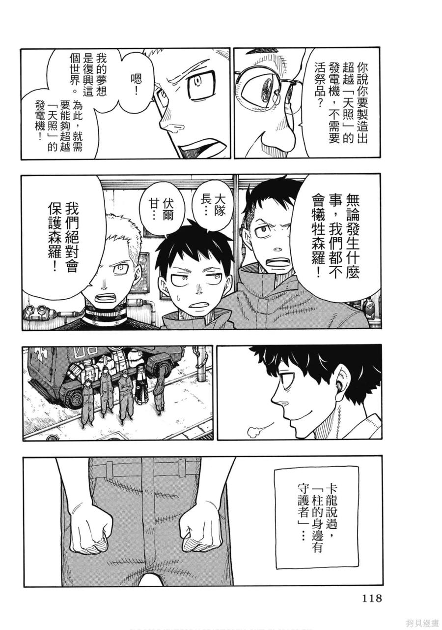 《炎炎之消防队》第17卷 第119页