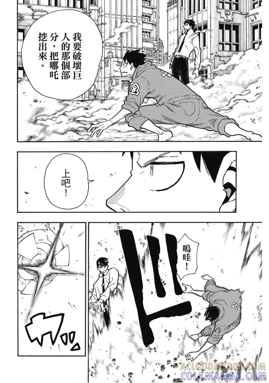 《炎炎之消防队》第17卷 第21页