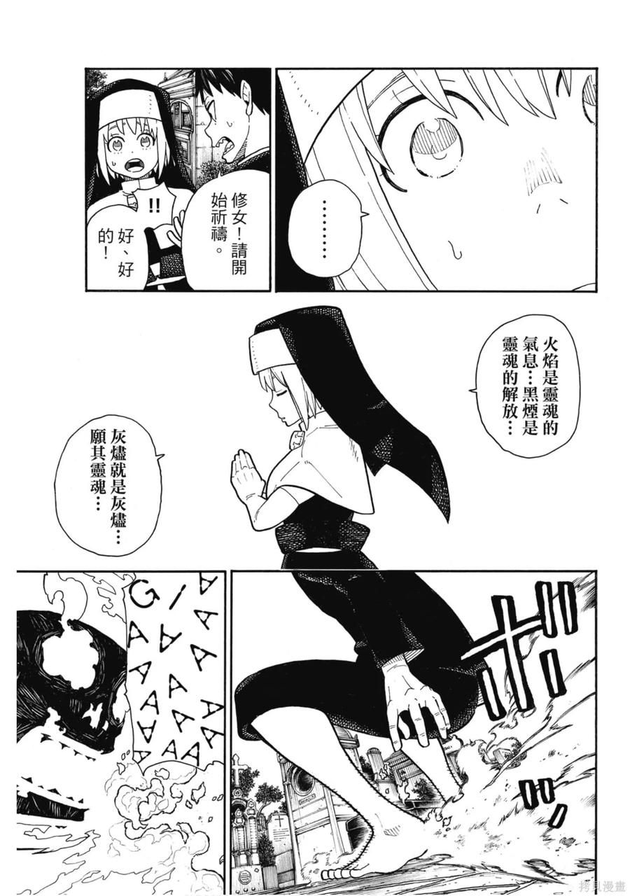 《炎炎之消防队》第17卷 第170页
