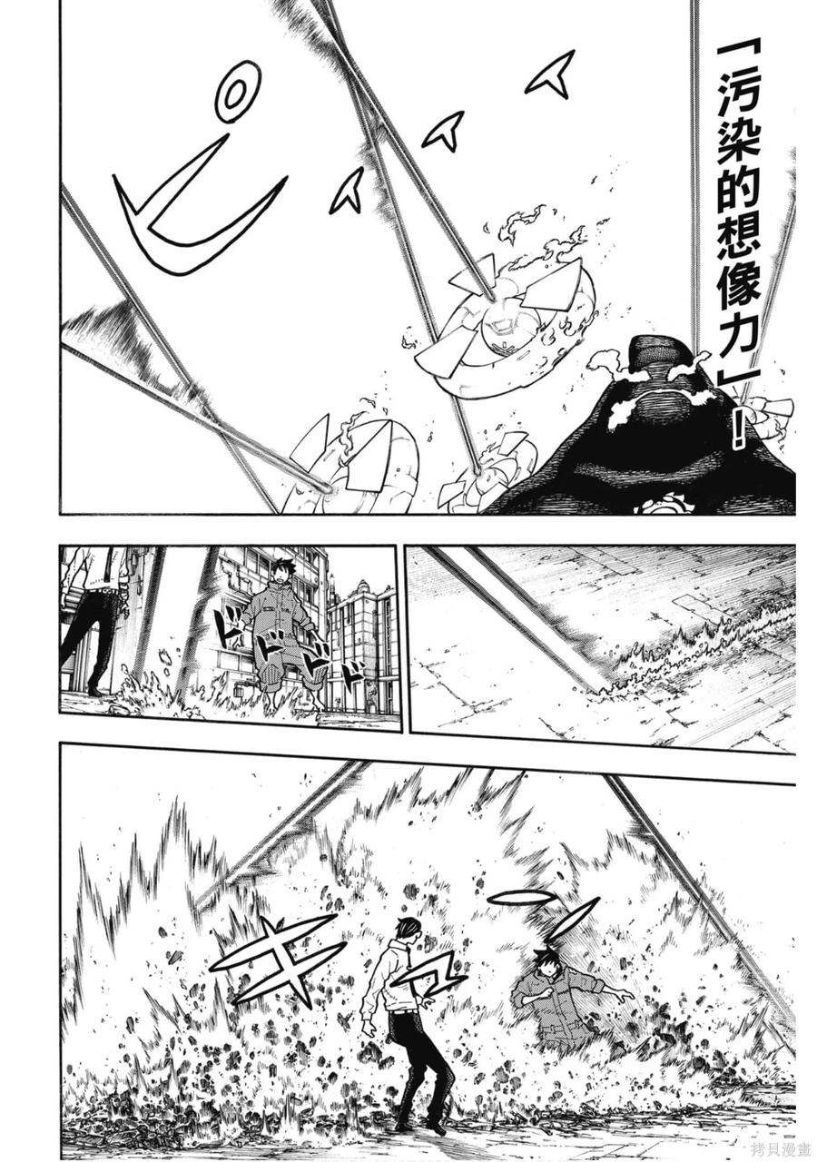 《炎炎之消防队》第17卷 第15页
