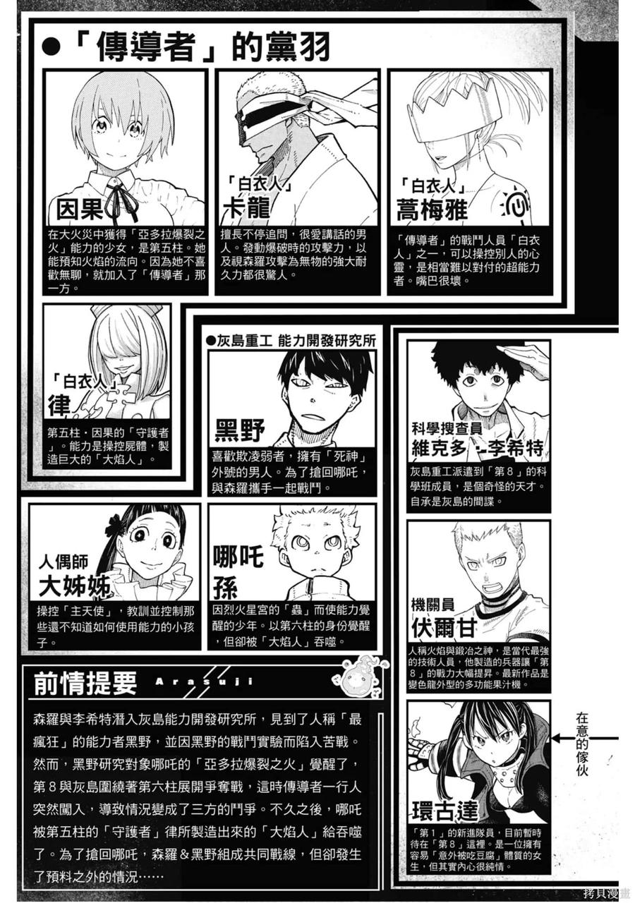 《炎炎之消防队》第17卷 第6页