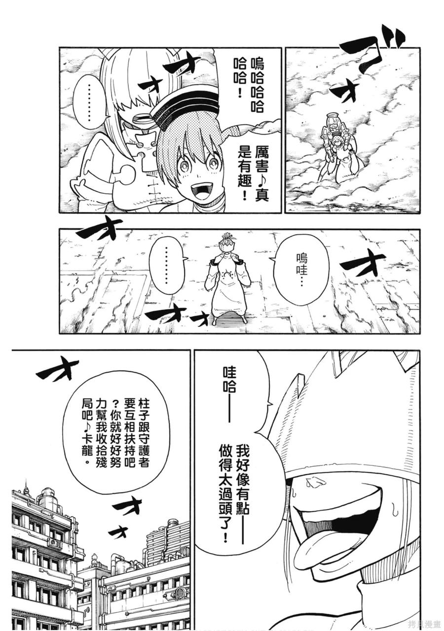 《炎炎之消防队》第17卷 第76页