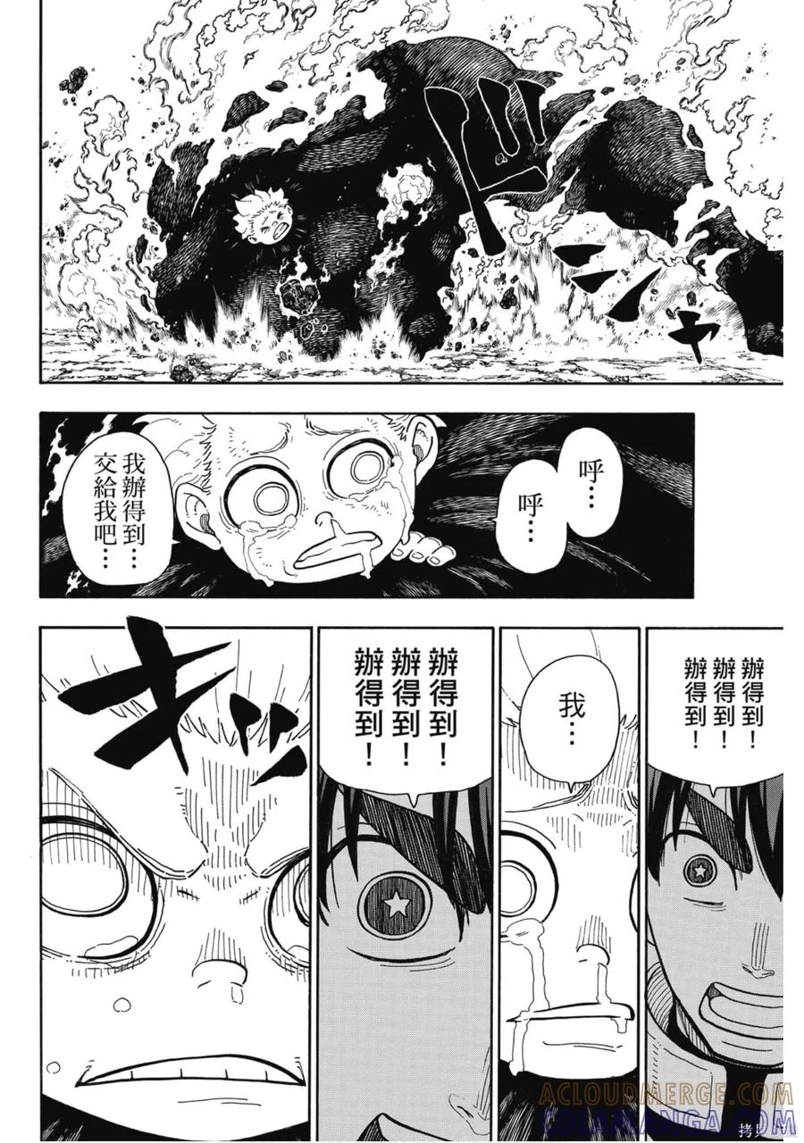 《炎炎之消防队》第17卷 第93页