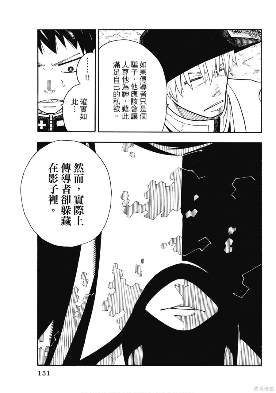 《炎炎之消防队》第17卷 第152页