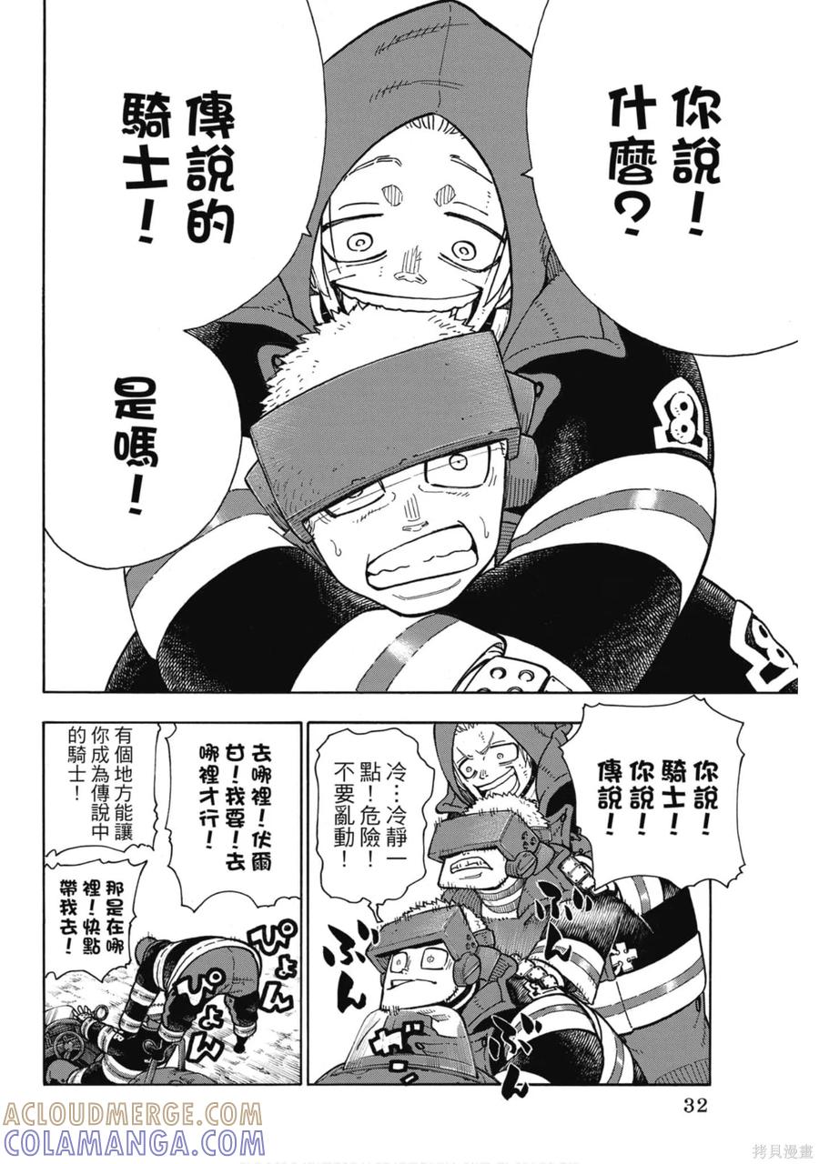 《炎炎之消防队》第17卷 第33页