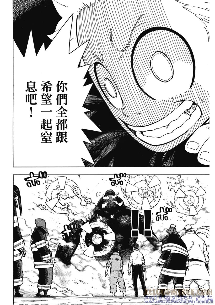 《炎炎之消防队》第17卷 第13页
