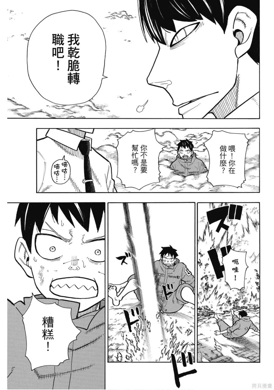 《炎炎之消防队》第17卷 第24页