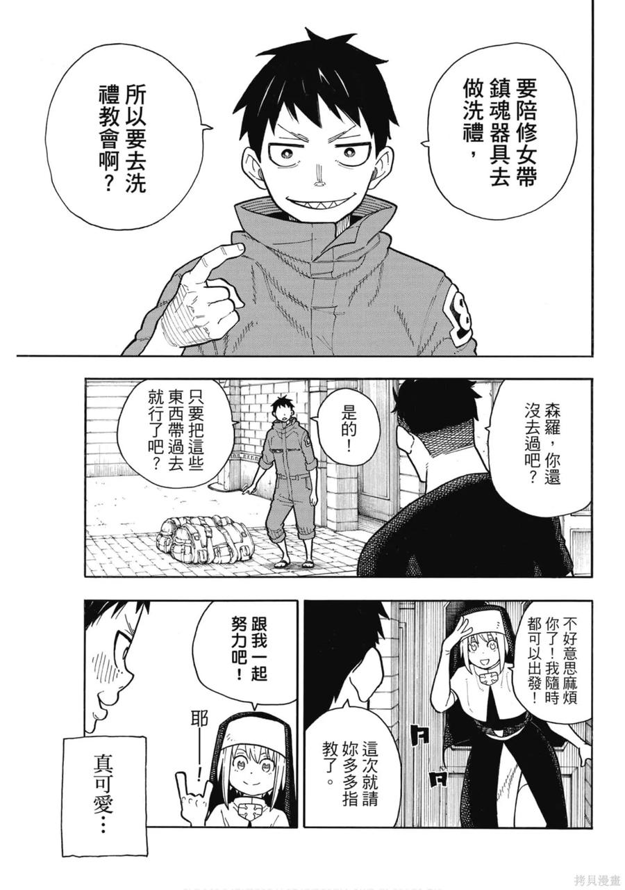 《炎炎之消防队》第17卷 第138页