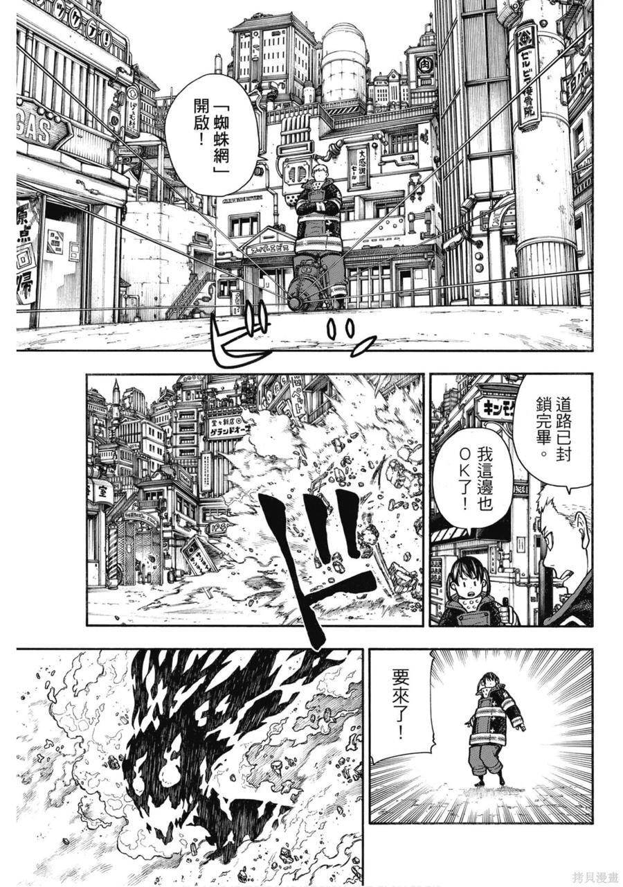 《炎炎之消防队》第17卷 第132页