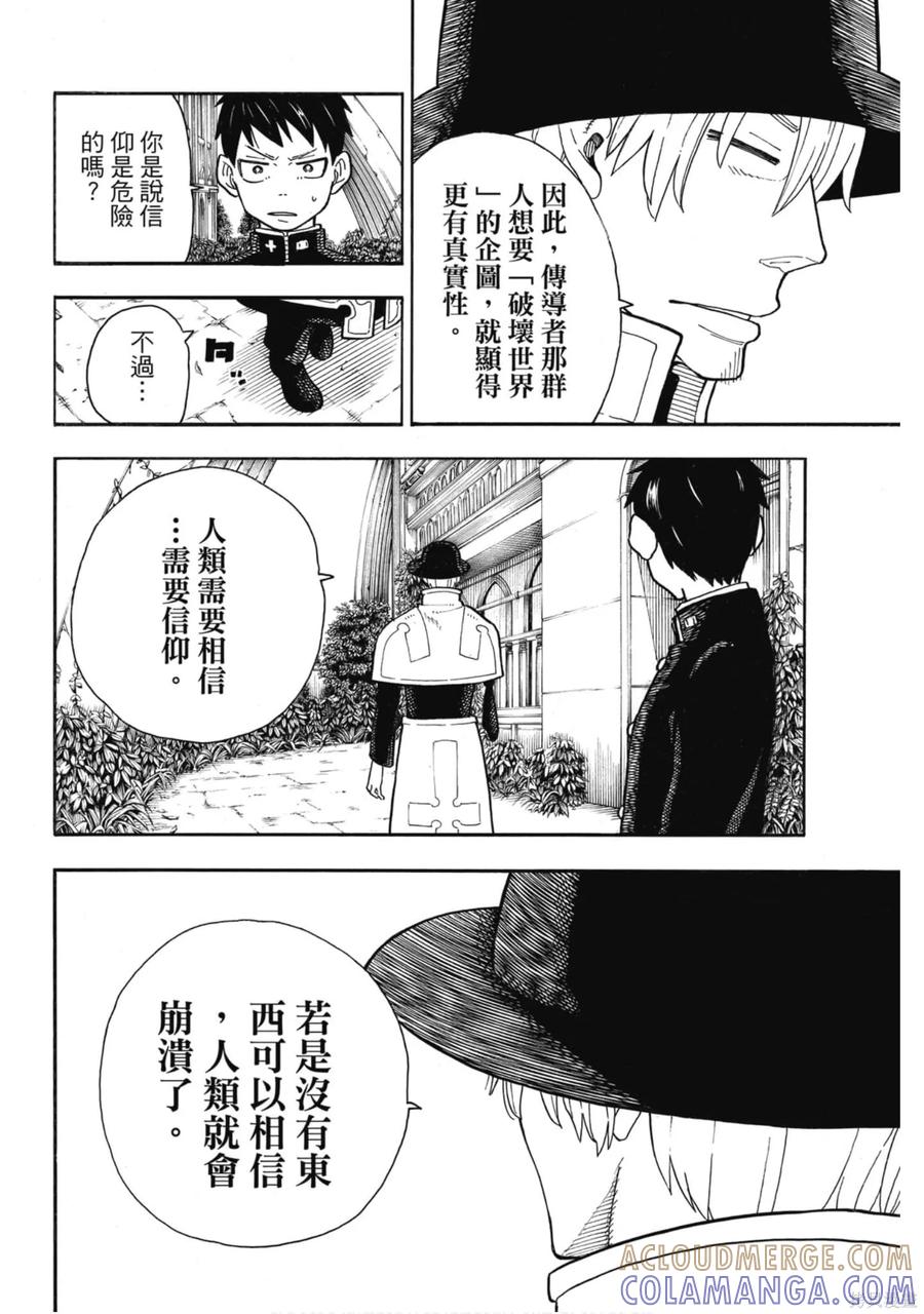 《炎炎之消防队》第17卷 第153页