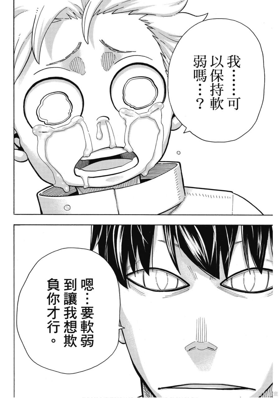 《炎炎之消防队》第17卷 第99页