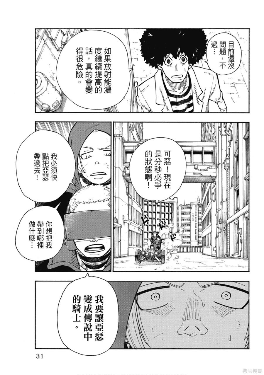 《炎炎之消防队》第17卷 第32页