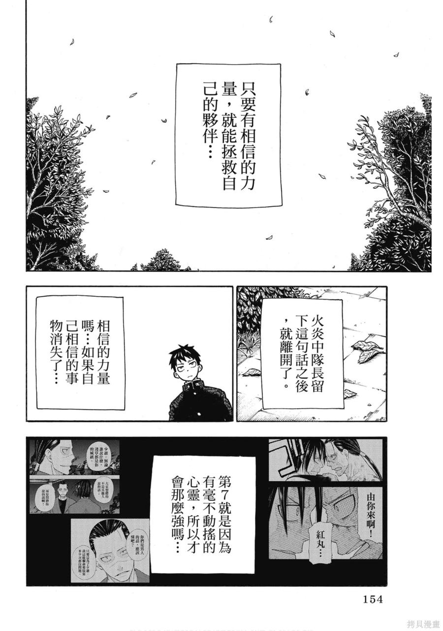 《炎炎之消防队》第17卷 第155页