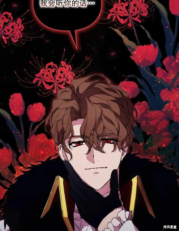 当恶女坠入爱河 - 第90话 - 第98张图