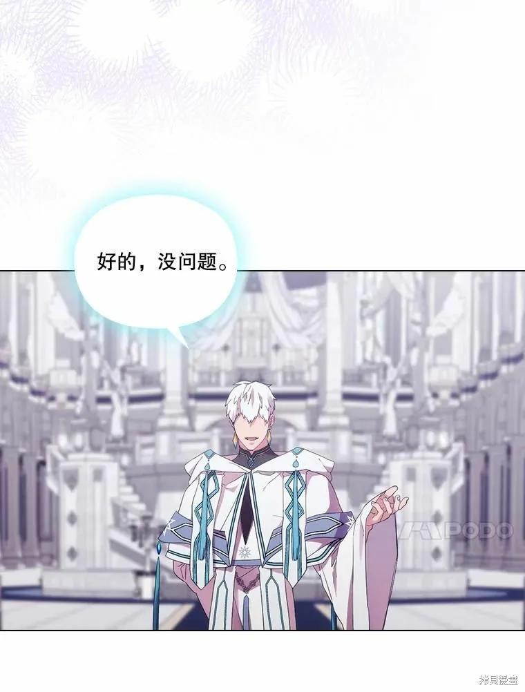 当恶女坠入爱河 - 第90话 - 第40张图