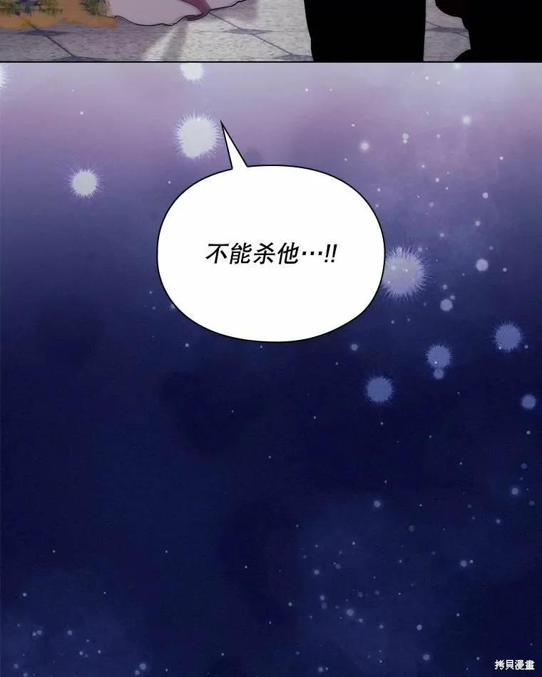 当恶女坠入爱河 - 第90话 - 第88张图