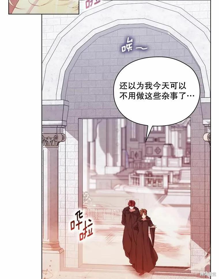 当恶女坠入爱河 - 第90话 - 第64张图