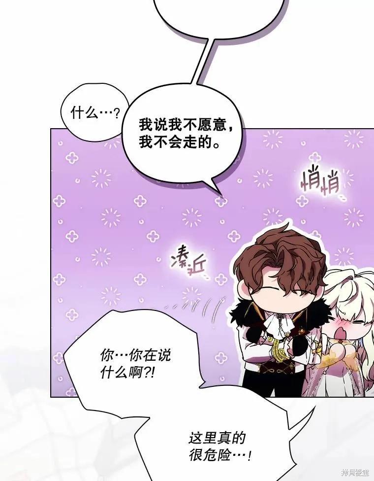 当恶女坠入爱河 - 第90话 - 第54张图