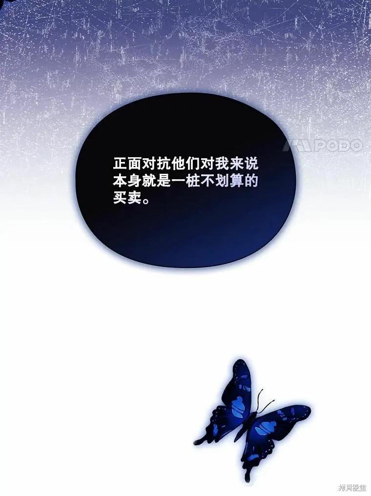 当恶女坠入爱河 - 第90话 - 第34张图